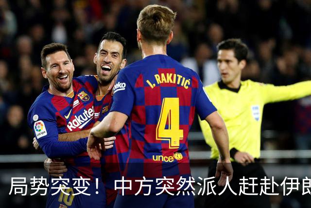 局势突变！中方突然派人赶赴伊朗，要谈件大事，事关全球军工命脉